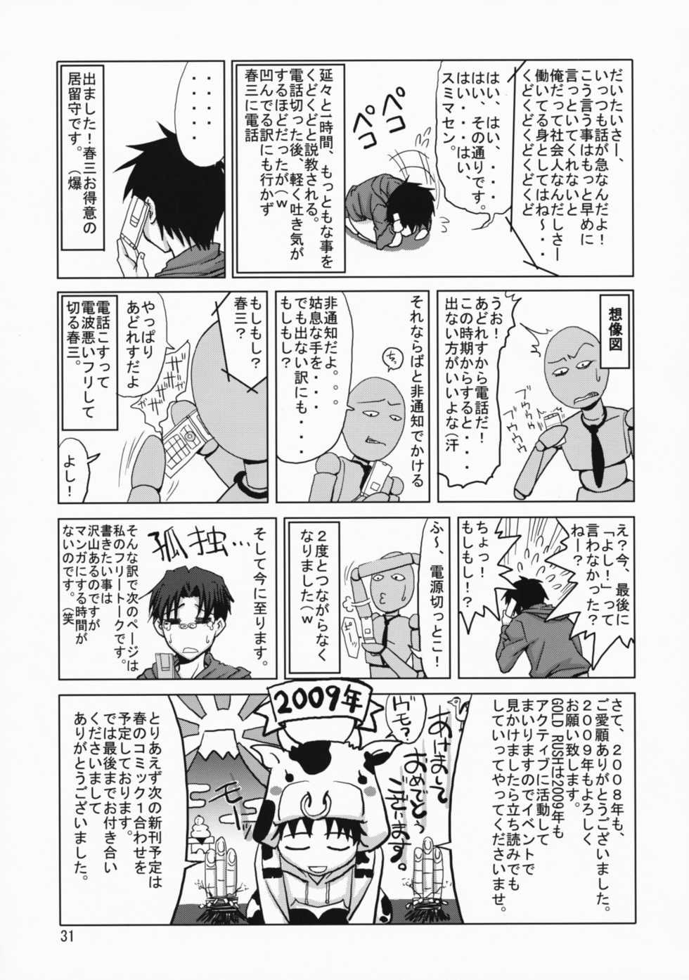 (C75) [GOLD RUSH (Suzuki Address)] COMIC Daybreak Vol. 04 (Gundam 00) [Korean] [빛의 수호자] - Page 31