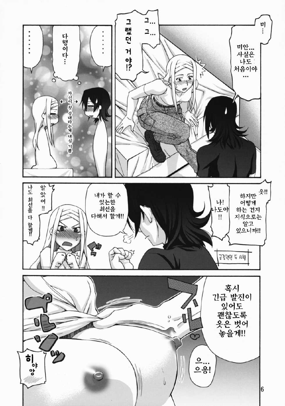 (COMIC1☆3) [GOLD RUSH (Suzuki Address)] COMIC Daybreak Vol. 05 (Gundam 00) [Korean] [빛의 수호자] - Page 5
