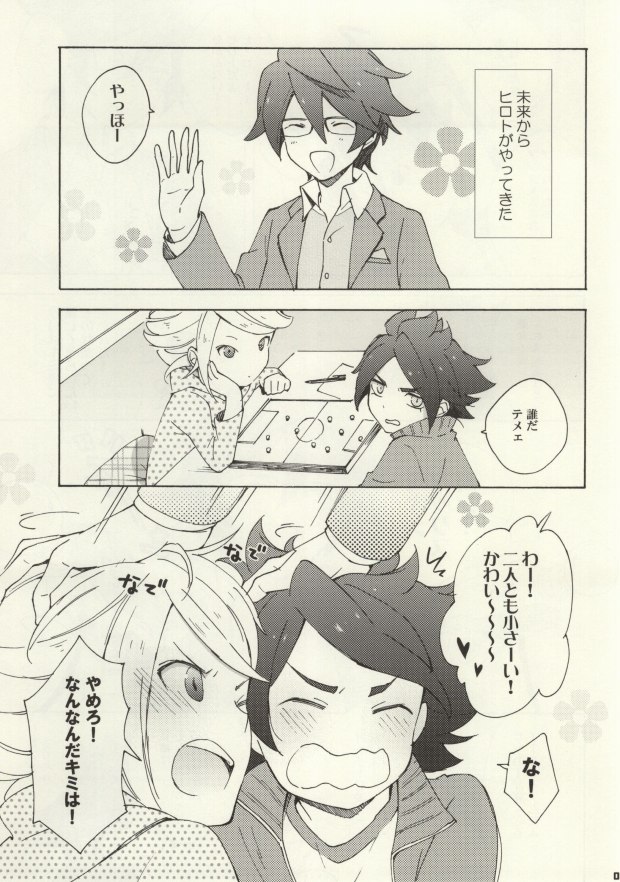 (C83) [EKIMAE (otemoto)] Chaos-chan Mixi Max (Inazuma Eleven GO 2) - Page 3