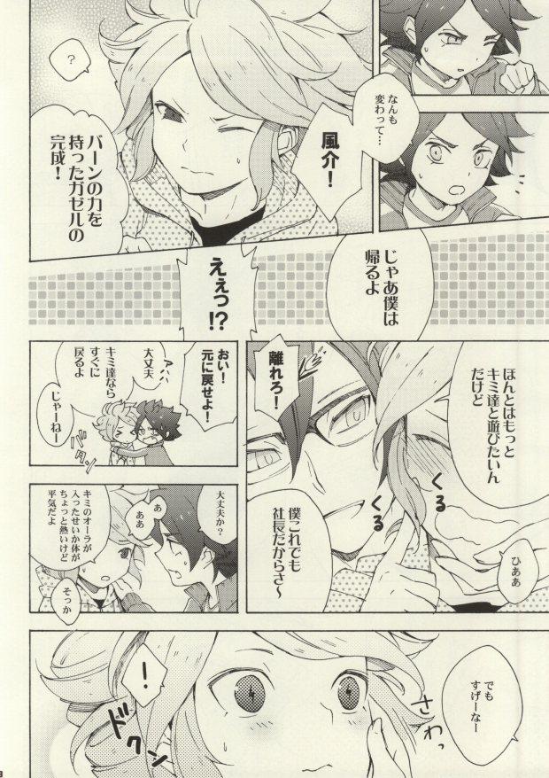 (C83) [EKIMAE (otemoto)] Chaos-chan Mixi Max (Inazuma Eleven GO 2) - Page 6