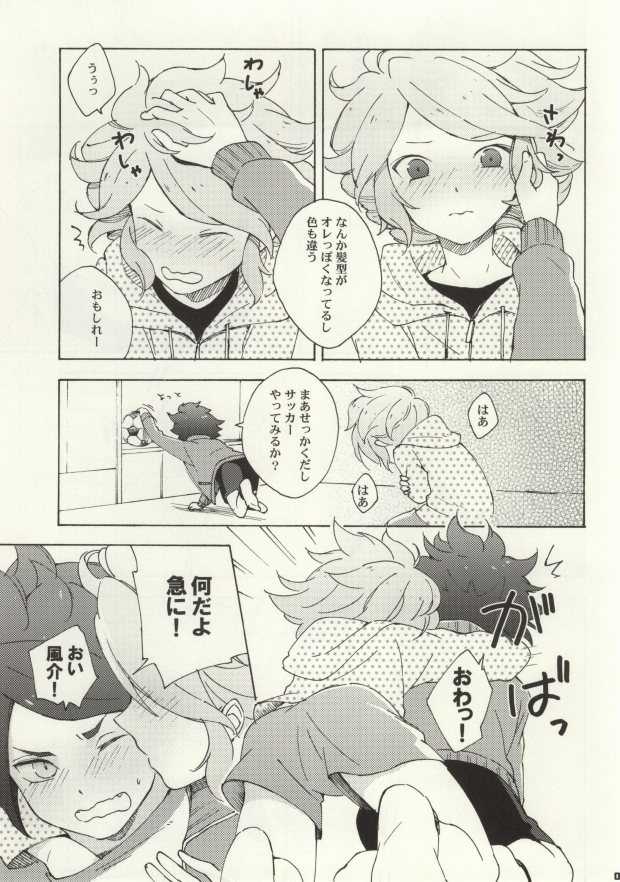 (C83) [EKIMAE (otemoto)] Chaos-chan Mixi Max (Inazuma Eleven GO 2) - Page 7