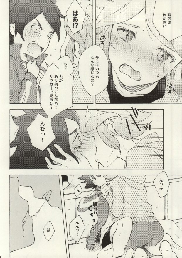 (C83) [EKIMAE (otemoto)] Chaos-chan Mixi Max (Inazuma Eleven GO 2) - Page 8