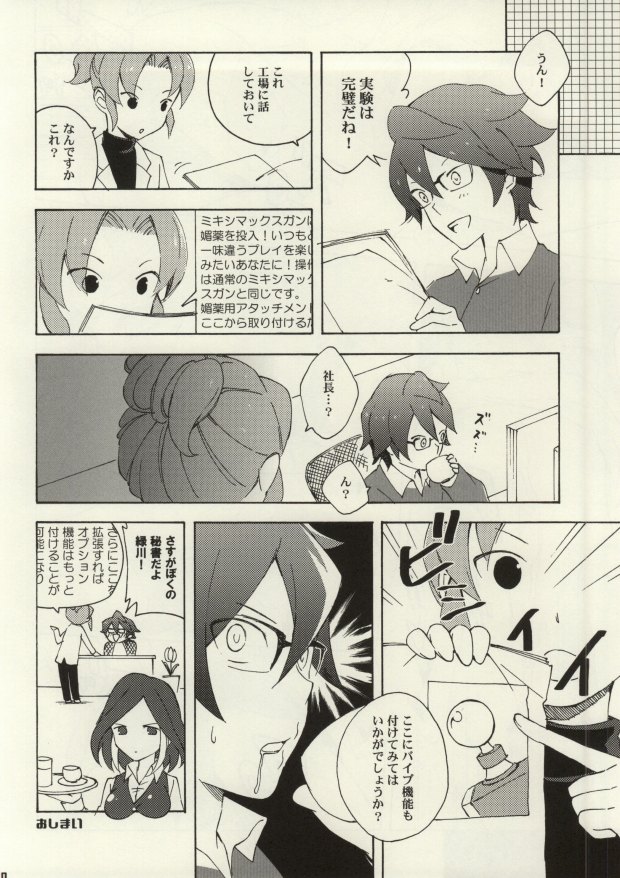 (C83) [EKIMAE (otemoto)] Chaos-chan Mixi Max (Inazuma Eleven GO 2) - Page 18