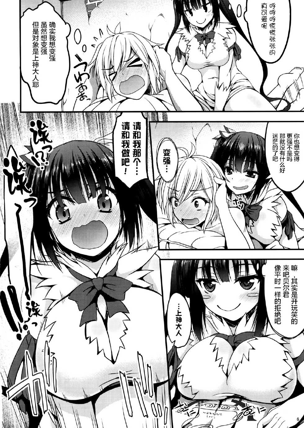 (COMIC1☆9) [Mugen@WORKS (Akiduki Akina)] Himo no Tsukaikata ni Roman o Motomeru no wa Machigatteiru no Darou ka (Dungeon ni Deai o Motomeru no wa Machigatteiru Darou ka) [Chinese] [屏幕髒了漢化組] - Page 7