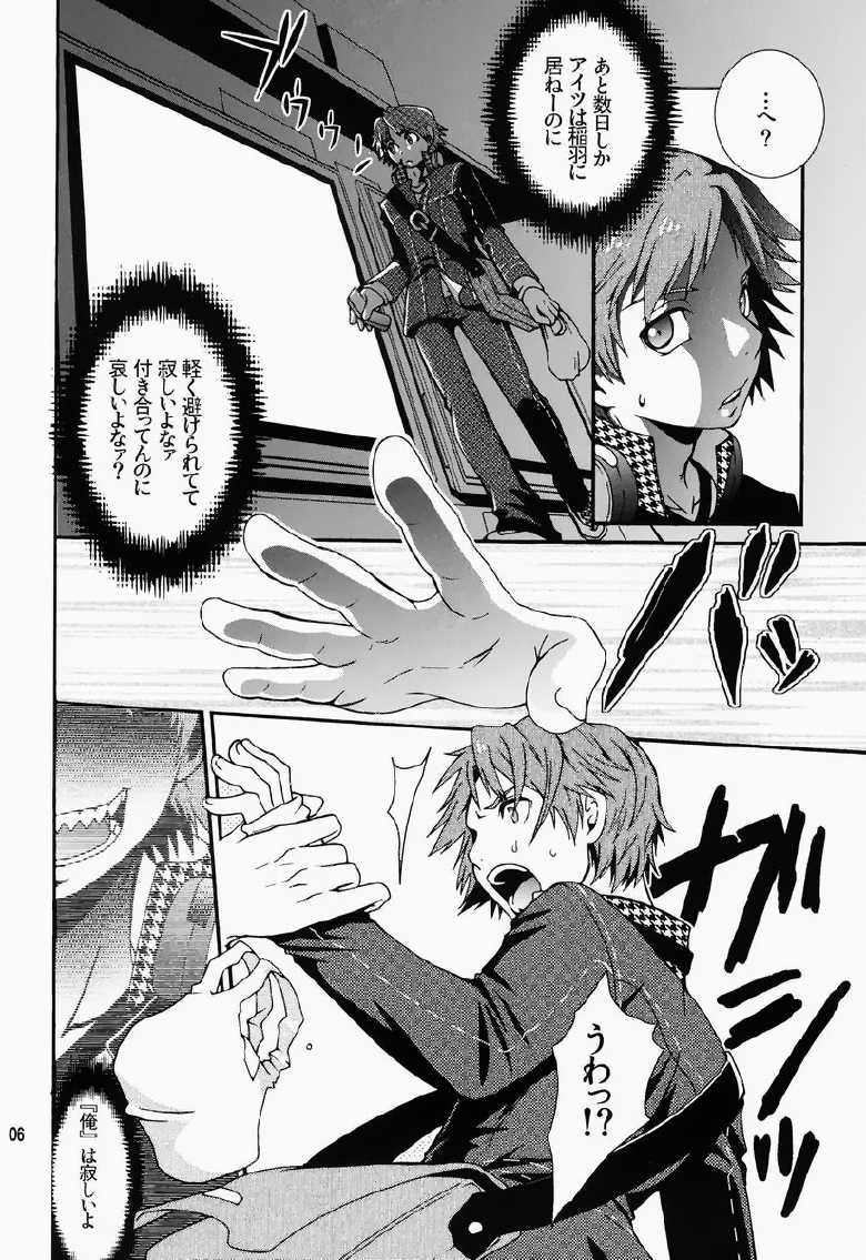 [HCF (Hibakichi, Kisaragi Yuki)] Mayo Naka Shokushu (Persona 4) - Page 5