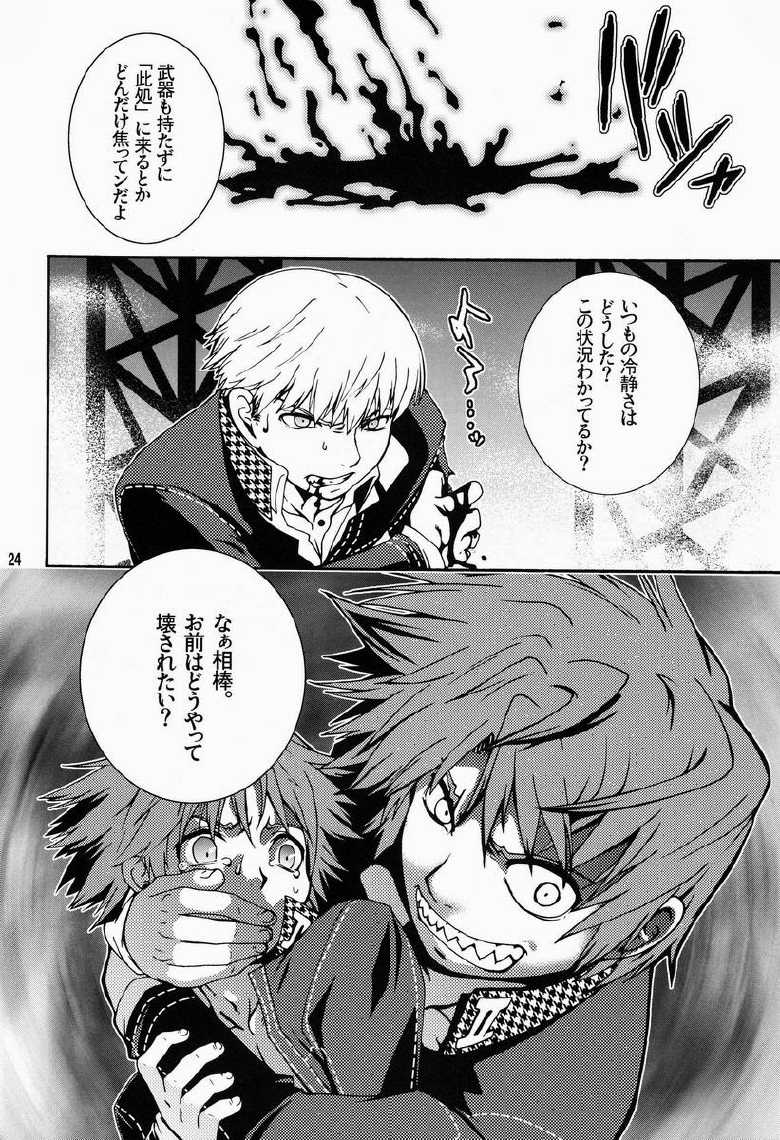 [HCF (Hibakichi, Kisaragi Yuki)] Mayo Naka Shokushu (Persona 4) - Page 23