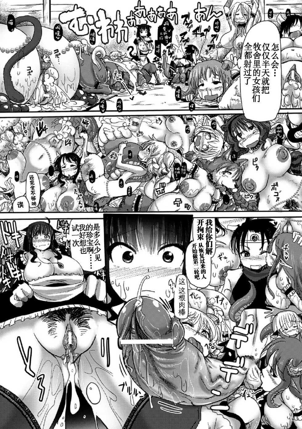 [Sakazaki Freddie] Kemonobitomura Hanshoku Business (Bessatsu Comic Unreal Ningen Bokujou Hen Vol. 1) [Chinese] [扶毒X巫毒汉化组] - Page 11