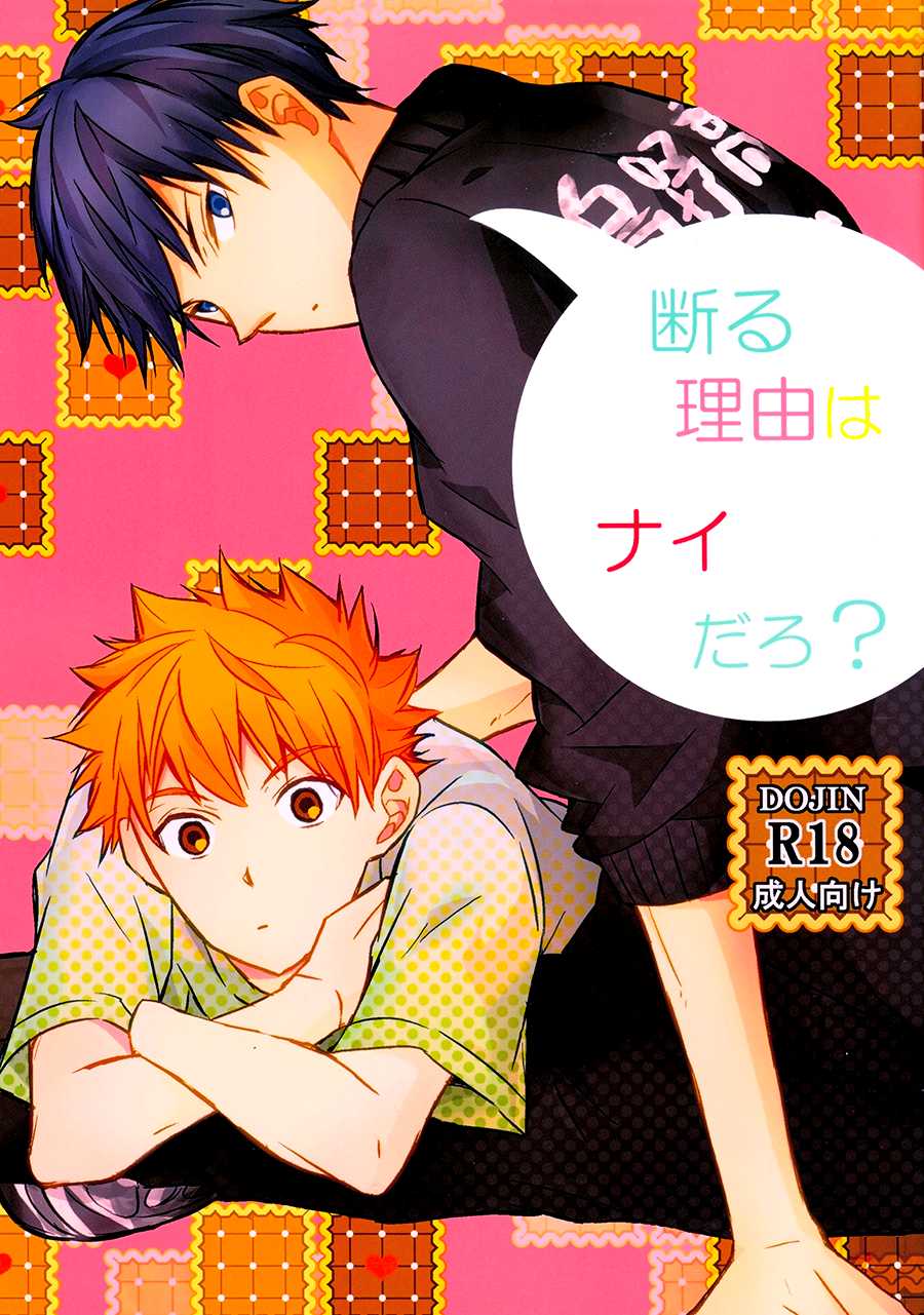 (HaruCC19) [GOONYLOT (Niio Bino)] Kotowaru Riyuu wa Nai Daro? | You’ve Got No Reason to Refuse, Right? (Haikyuu!!) [English] [September Scanlations] - Page 1