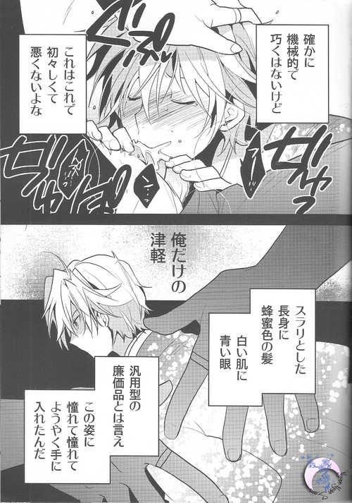 [Ikebukuro Now (Norikuro)] Me x Tsugaruu (Durarara!!) - Page 6