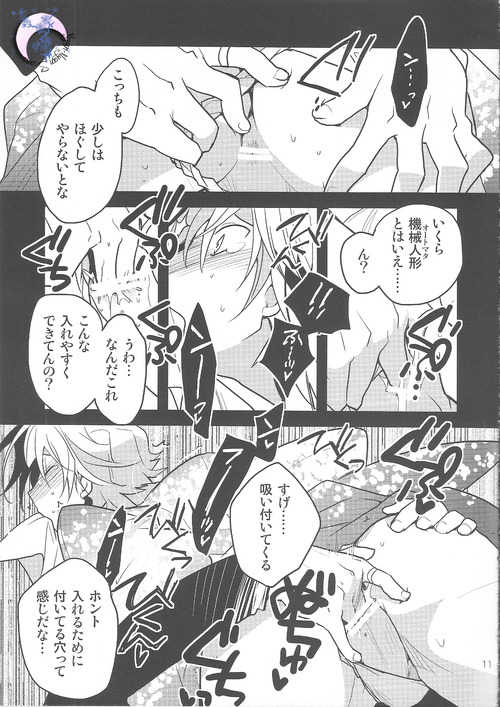 [Ikebukuro Now (Norikuro)] Me x Tsugaruu (Durarara!!) - Page 10