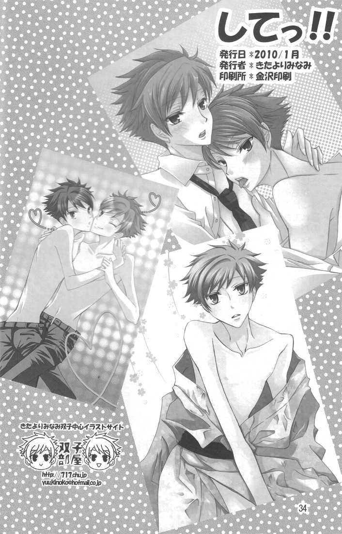 [okkinoko (Kitayori Minami)] Shitee!! (Ouran High School Host Club) - Page 33