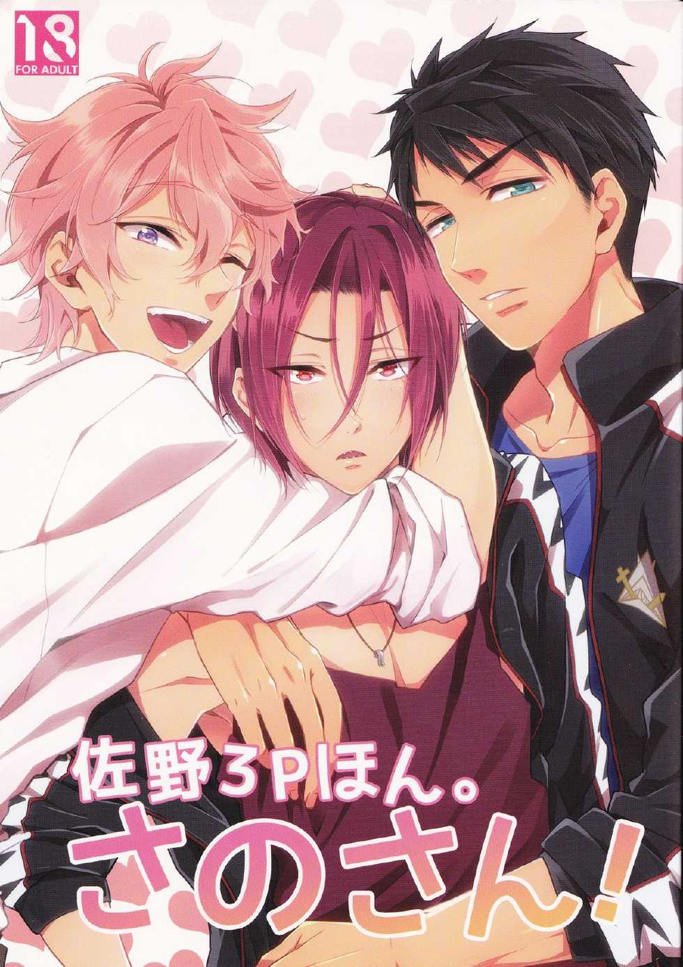 (Splash!) [SKYJACK (Kitajima)] Sano-san! (Free!) [English] [ichigo-day] - Page 1