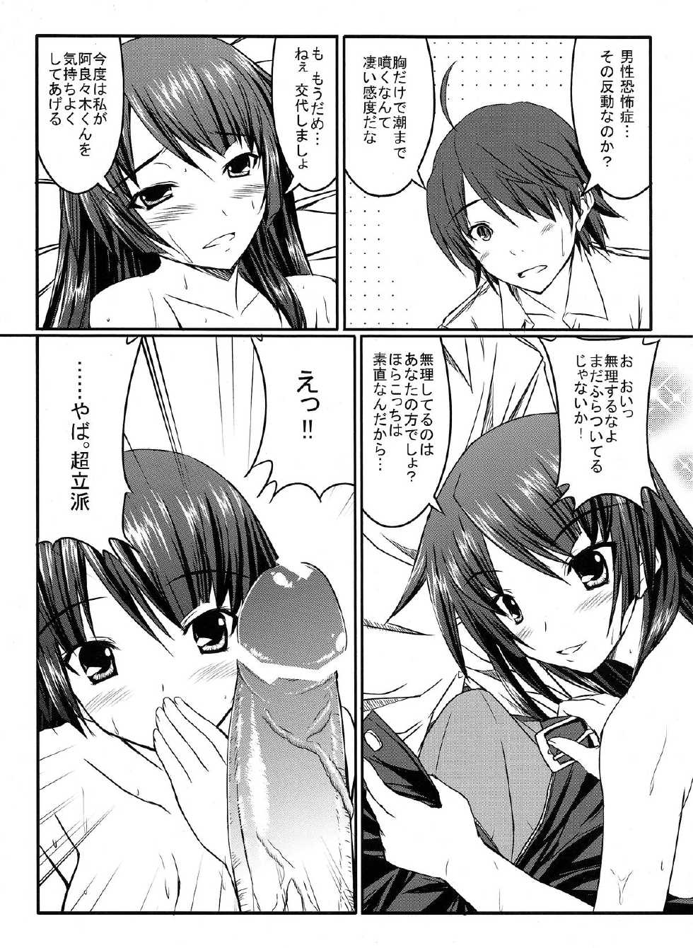 (C77) [Gaball Screen (Yukiusagi)] Senjouderera-san (Bakemonogatari) - Page 10