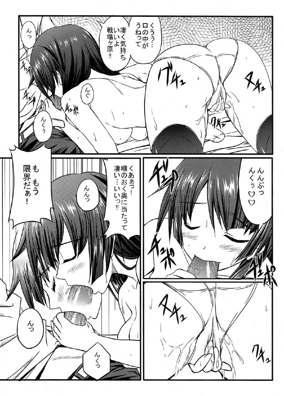 (C77) [Gaball Screen (Yukiusagi)] Senjouderera-san (Bakemonogatari) - Page 12