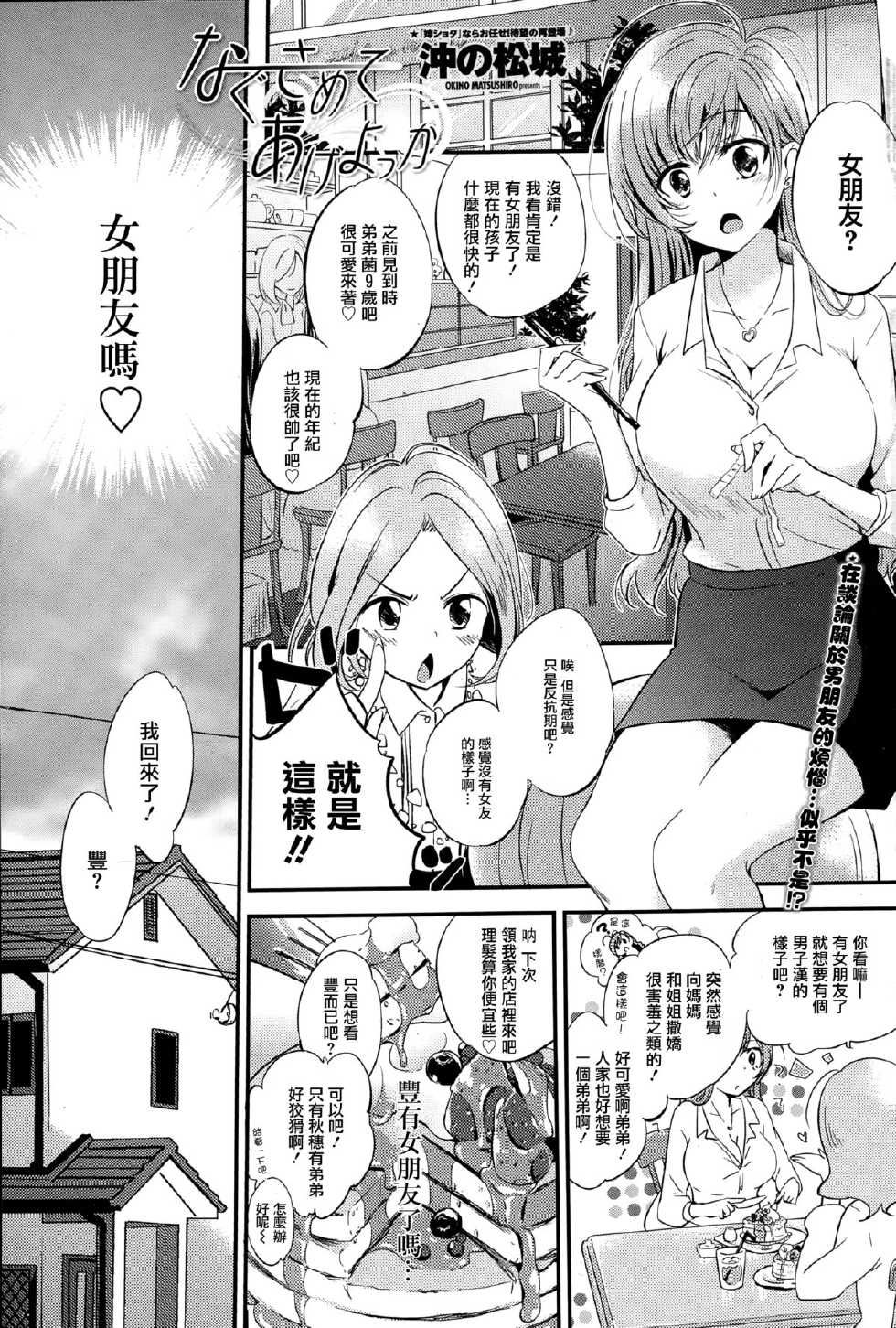 [Okino Matsushiro] Nagusamete Ageyokka (COMIC Penguin Celeb 2015-03) [Chinese] [义军AneMoe] - Page 2