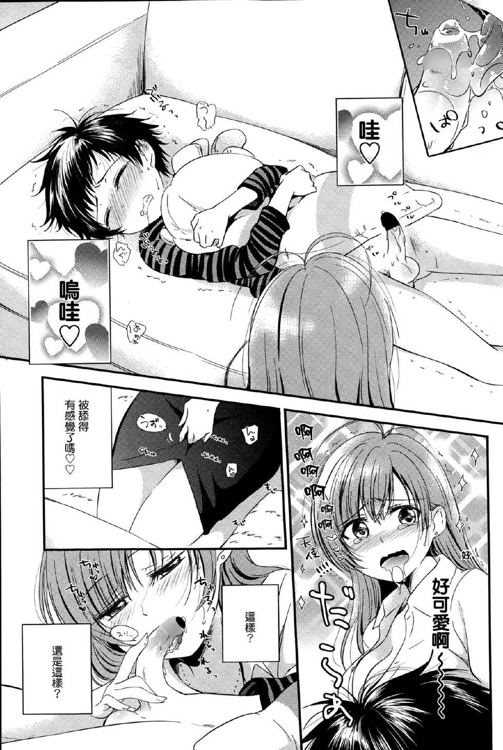 [Okino Matsushiro] Nagusamete Ageyokka (COMIC Penguin Celeb 2015-03) [Chinese] [义军AneMoe] - Page 8