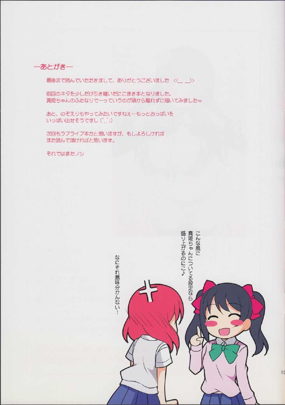 (C86) [K-Drive (Narutaki Shin)] IdolNetwork2 (Love Live!) [Spanish] - Page 16