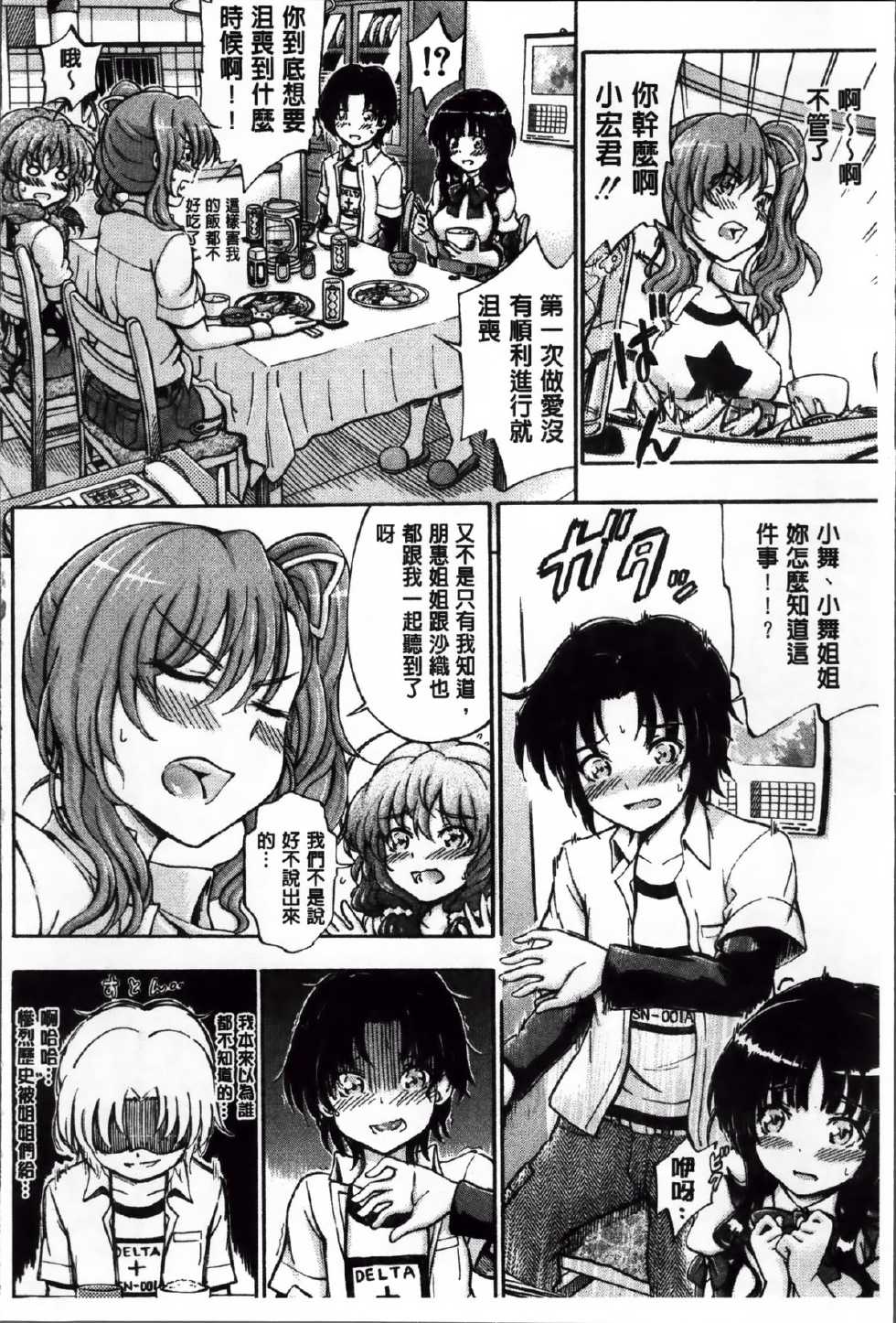 [Maekawa Hayato] Daisuki Dakara Onee-chan to H Shite mo Ii yo ne [Chinese] - Page 19