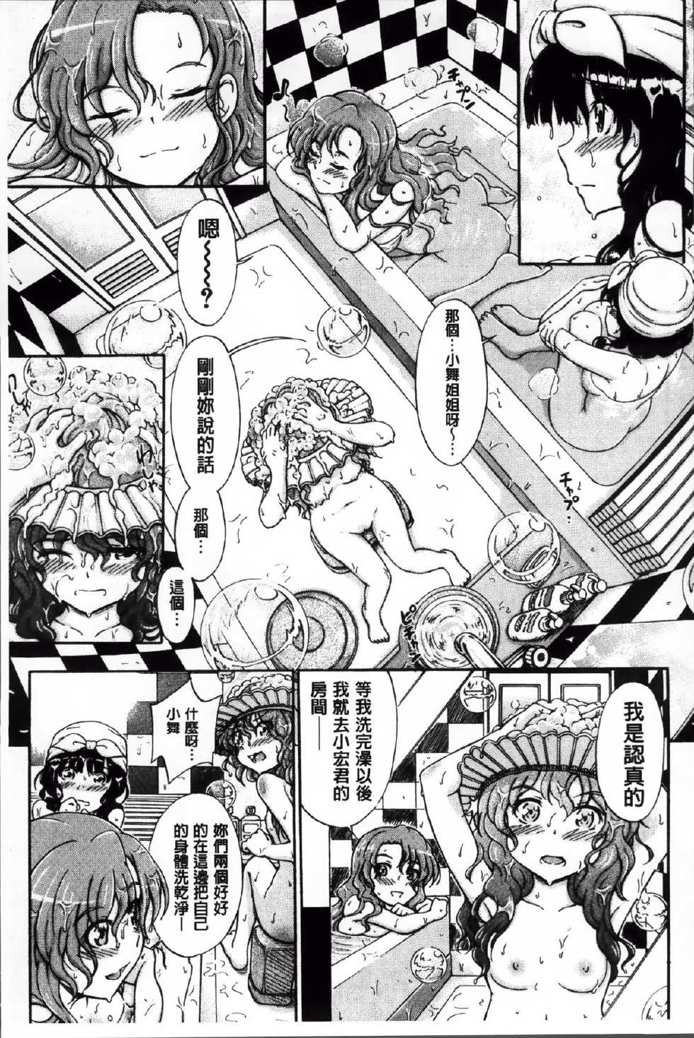 [Maekawa Hayato] Daisuki Dakara Onee-chan to H Shite mo Ii yo ne [Chinese] - Page 22