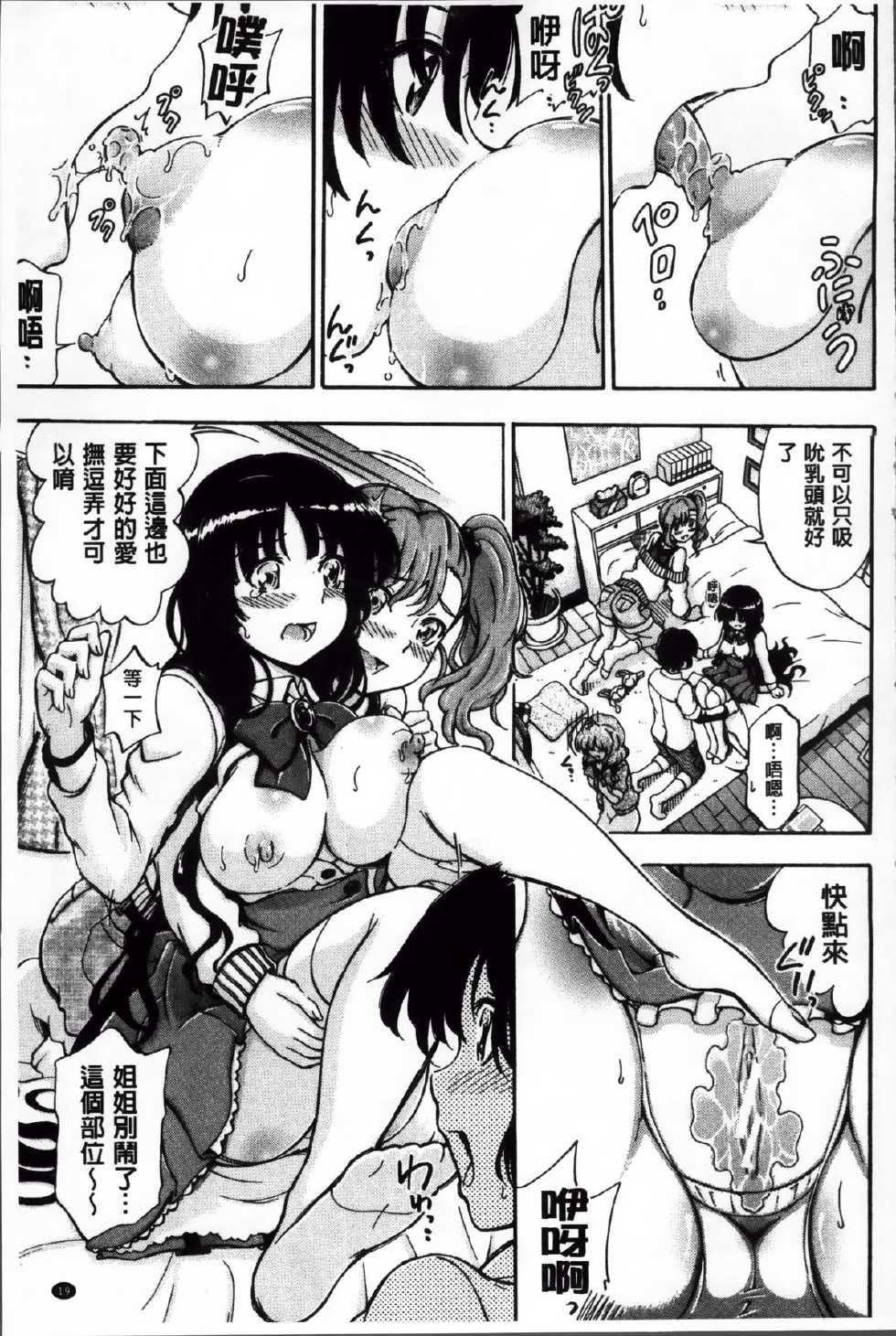[Maekawa Hayato] Daisuki Dakara Onee-chan to H Shite mo Ii yo ne [Chinese] - Page 30