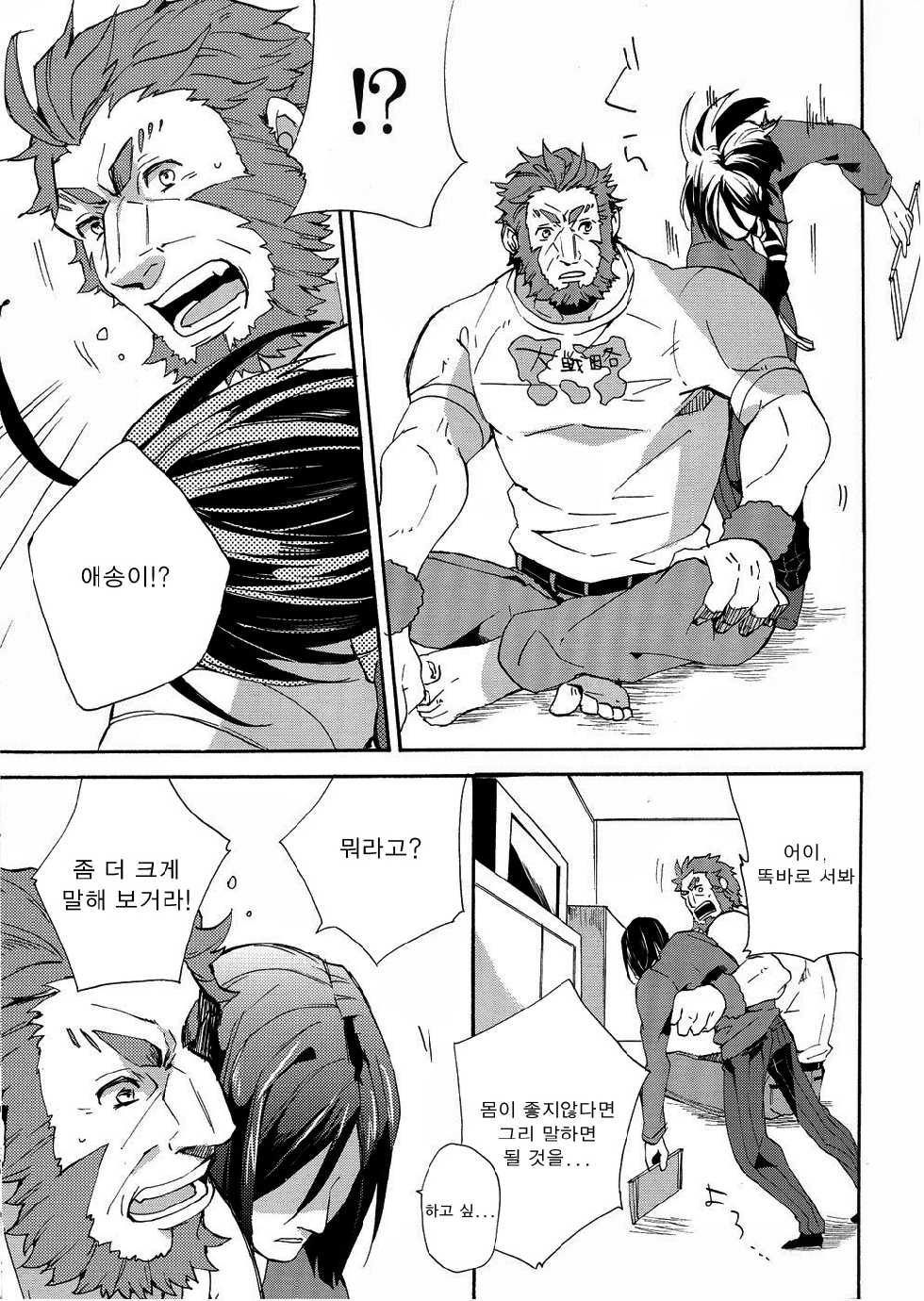 [JULIA (Matsuyoshi Ako)] Apple! (Fate/Zero) [Korean] [Digital] - Page 9
