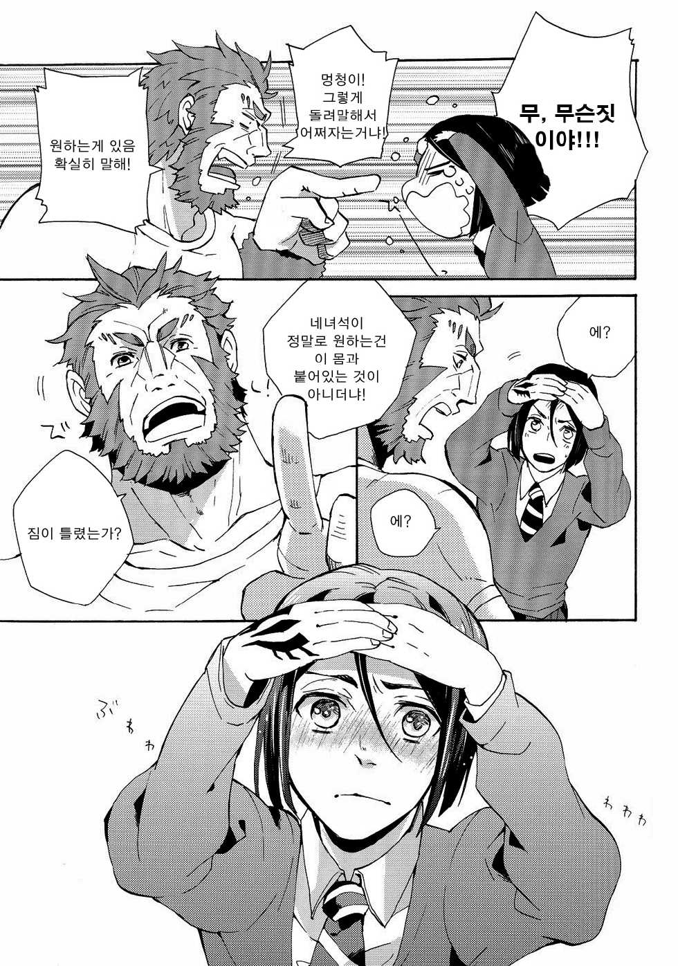 [JULIA (Matsuyoshi Ako)] Apple! (Fate/Zero) [Korean] [Digital] - Page 11