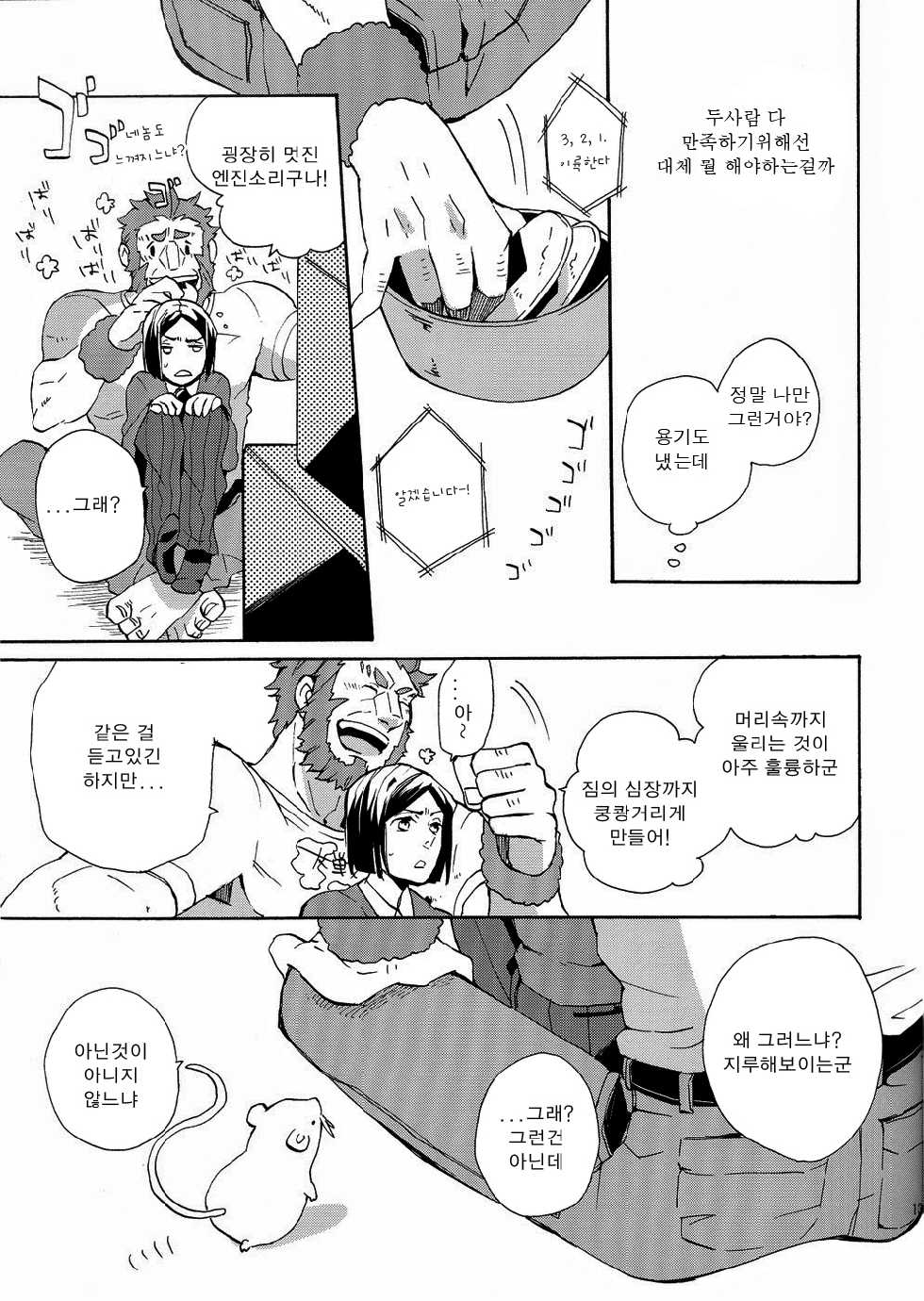 [JULIA (Matsuyoshi Ako)] Apple! (Fate/Zero) [Korean] [Digital] - Page 13