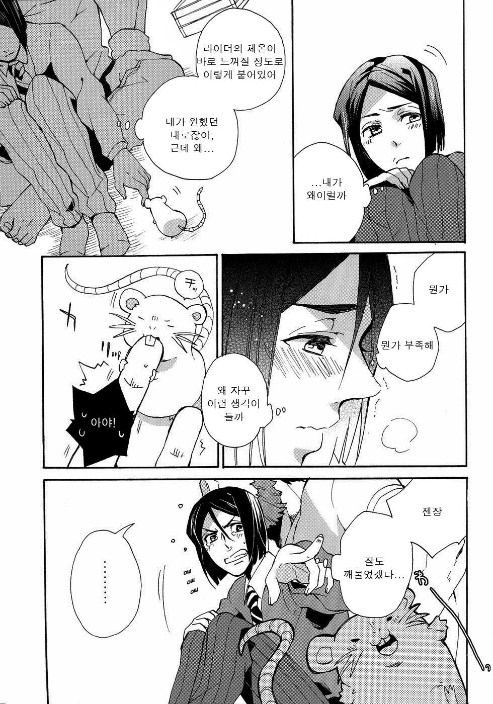 [JULIA (Matsuyoshi Ako)] Apple! (Fate/Zero) [Korean] [Digital] - Page 15