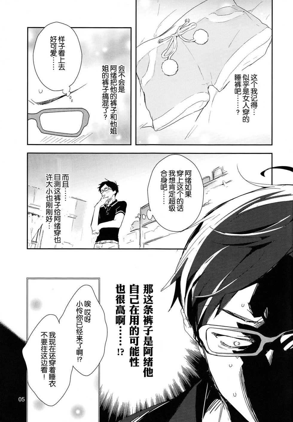 (C87) [MERYx3 (Numeri)] Ryuugazaki nanigashi wa seiyoku wo moteamashite iru. (Free!) [Chinese] [空想少年汉化] - Page 4