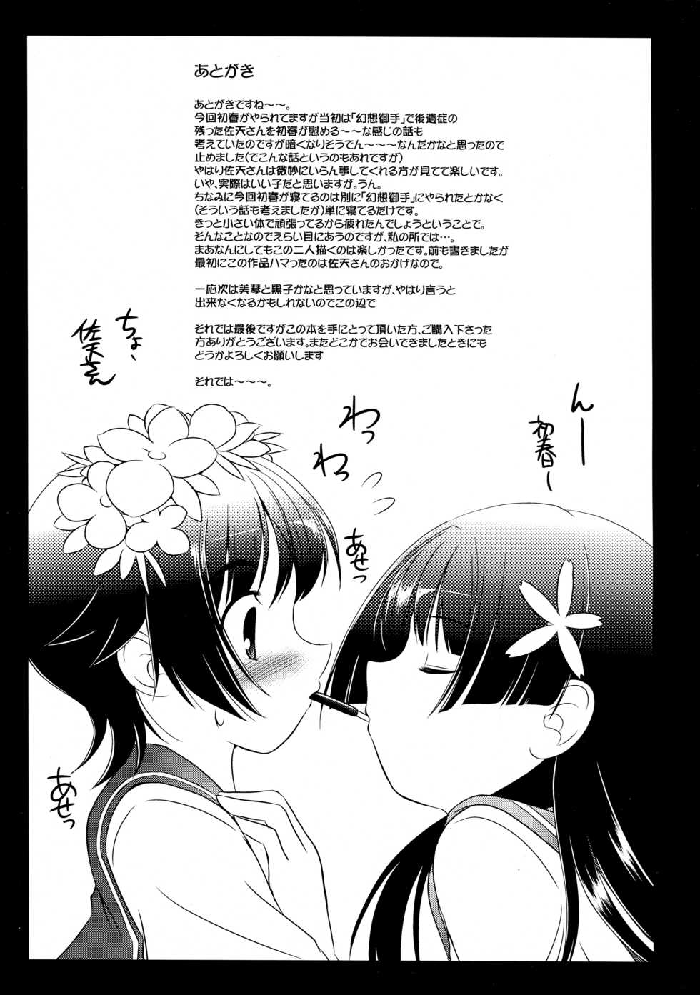 (Maiden's Garden 4) [Koutetsuryoku Kikaku (Taishinkokuoh Anton)] EM03 (Toaru Kagaku no Railgun) - Page 21