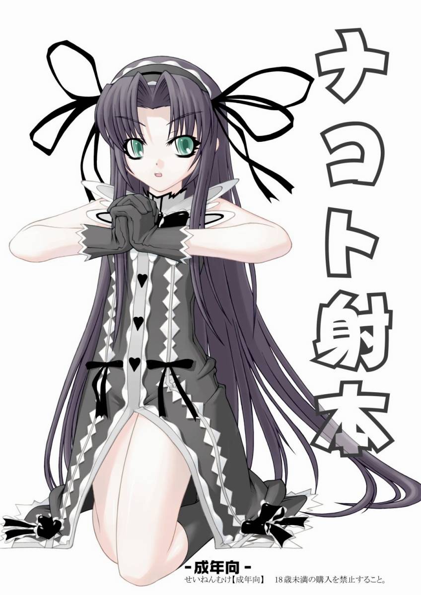 (C68) [Random parts (TAKUTEKS)] NACOTO SHA-HON (Deus Machina Demonbane) - Page 1