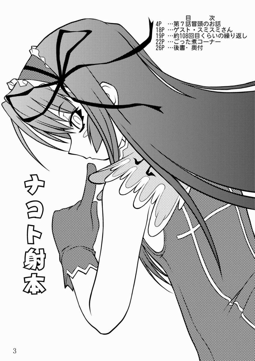 (C68) [Random parts (TAKUTEKS)] NACOTO SHA-HON (Deus Machina Demonbane) - Page 2