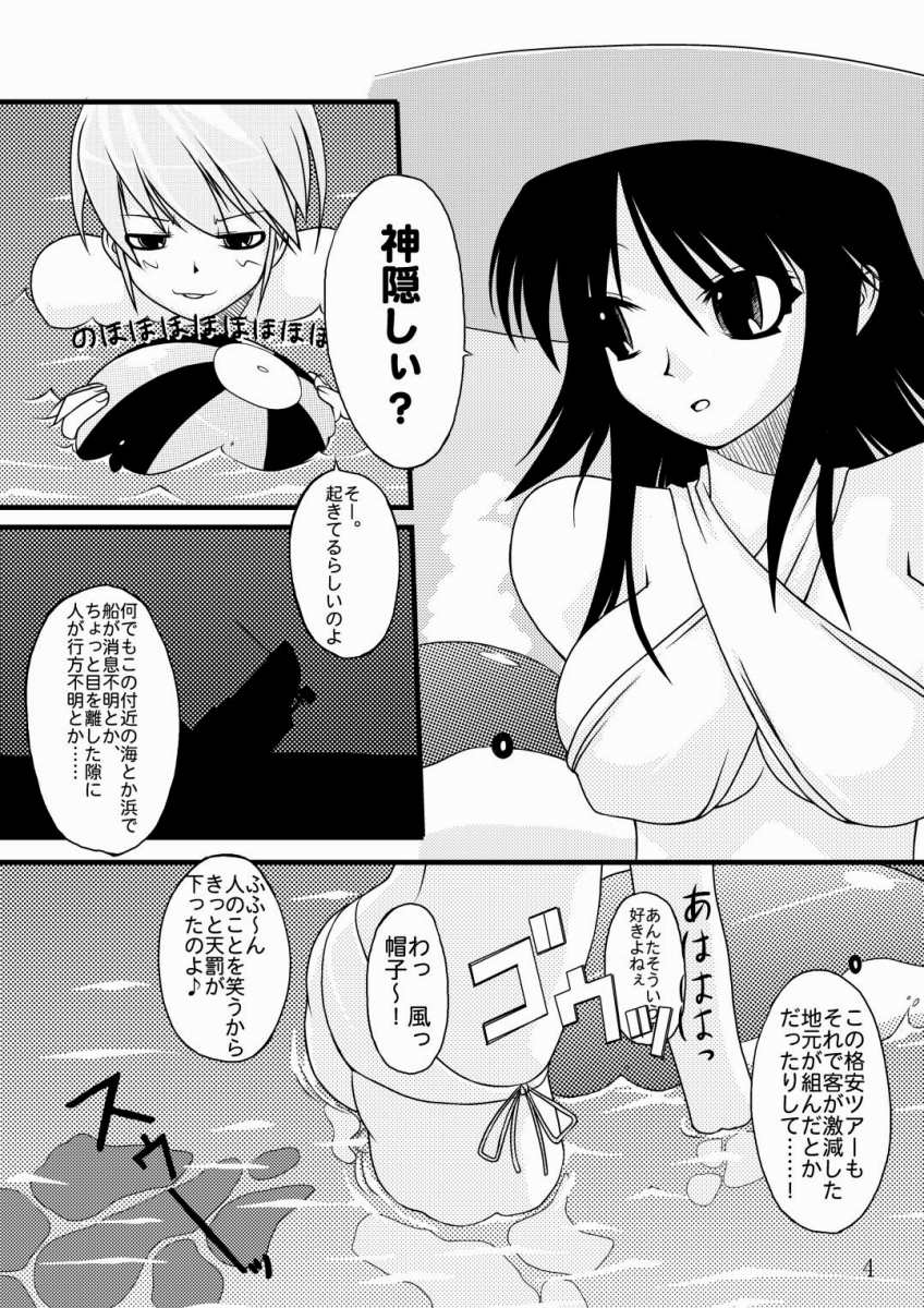 (C68) [Random parts (TAKUTEKS)] NACOTO SHA-HON (Deus Machina Demonbane) - Page 3