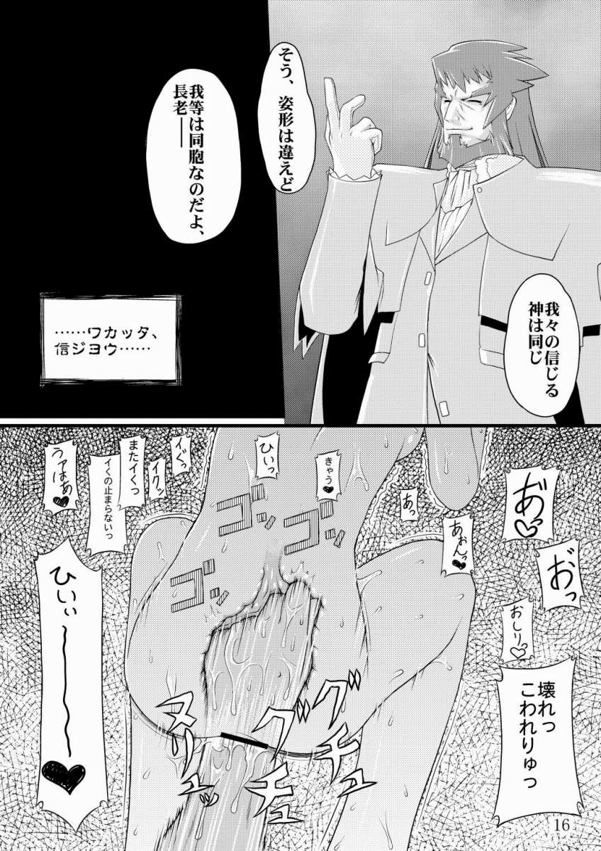 (C68) [Random parts (TAKUTEKS)] NACOTO SHA-HON (Deus Machina Demonbane) - Page 15
