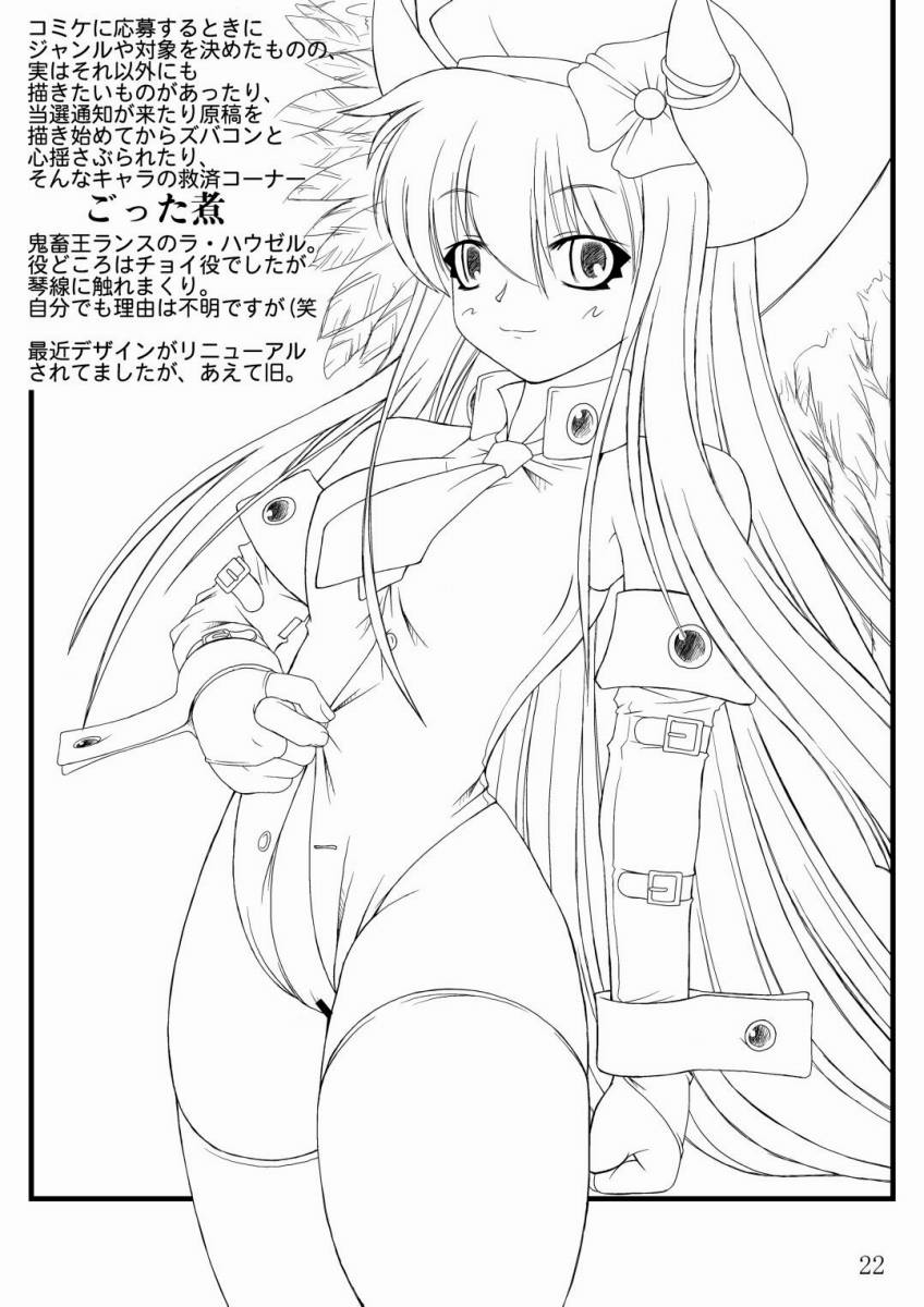 (C68) [Random parts (TAKUTEKS)] NACOTO SHA-HON (Deus Machina Demonbane) - Page 21