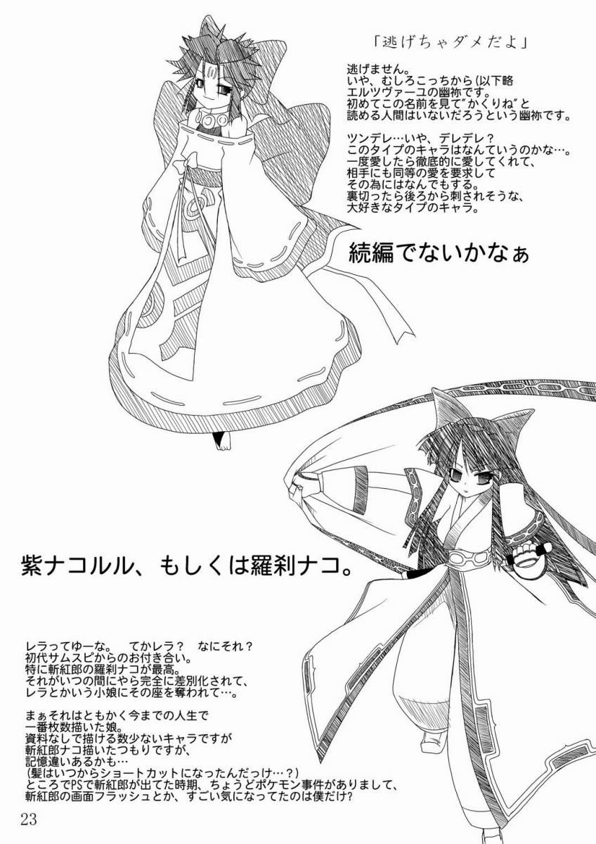(C68) [Random parts (TAKUTEKS)] NACOTO SHA-HON (Deus Machina Demonbane) - Page 22