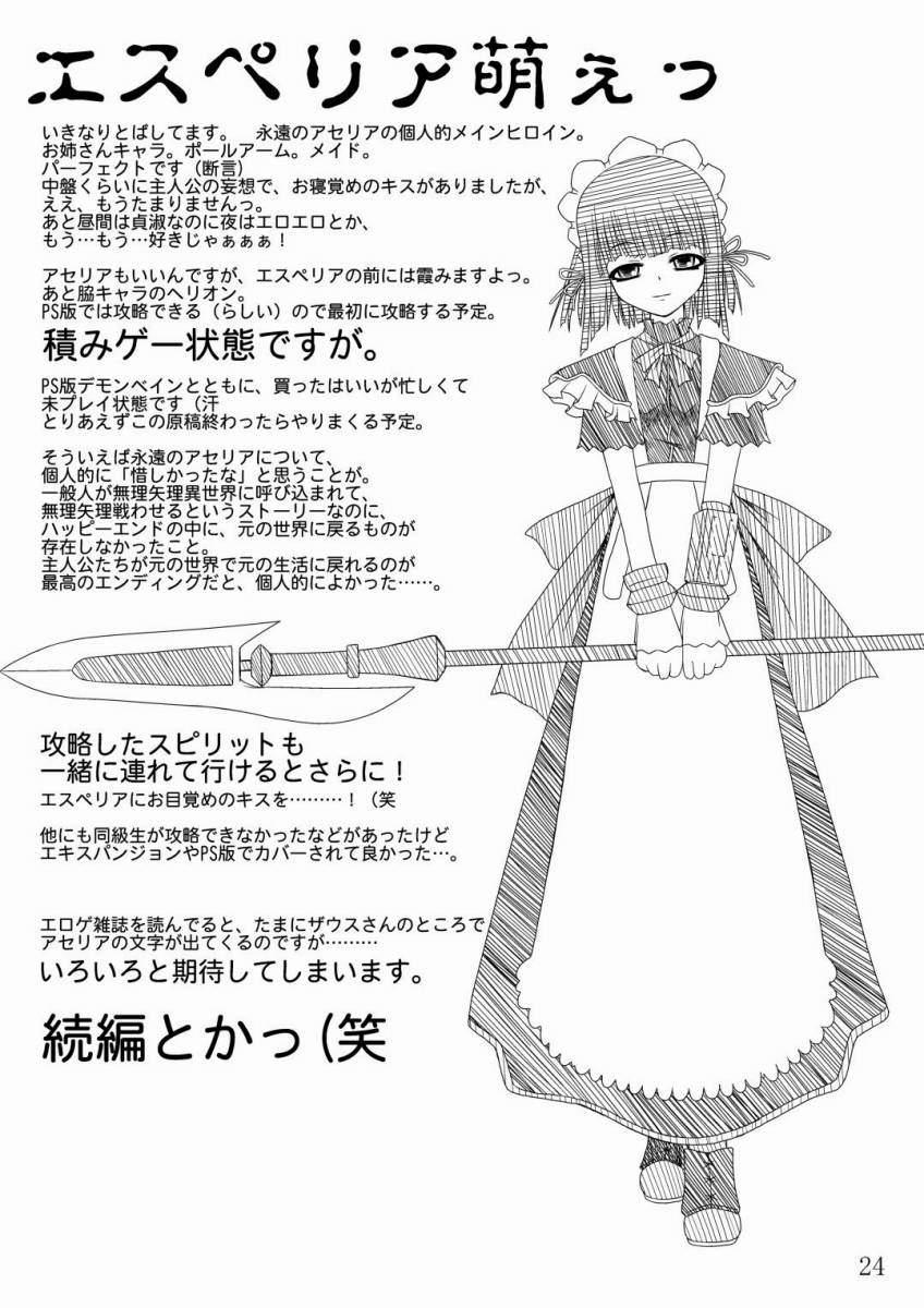 (C68) [Random parts (TAKUTEKS)] NACOTO SHA-HON (Deus Machina Demonbane) - Page 23