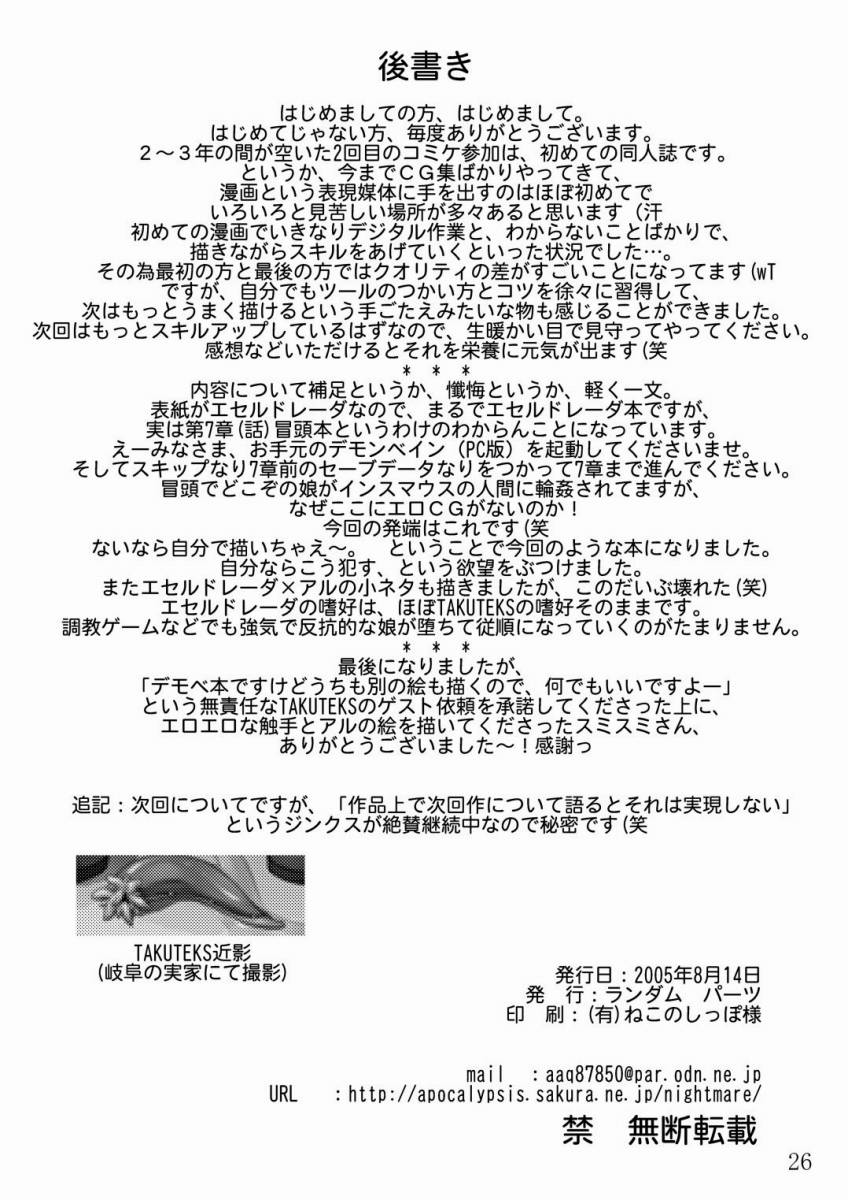 (C68) [Random parts (TAKUTEKS)] NACOTO SHA-HON (Deus Machina Demonbane) - Page 25