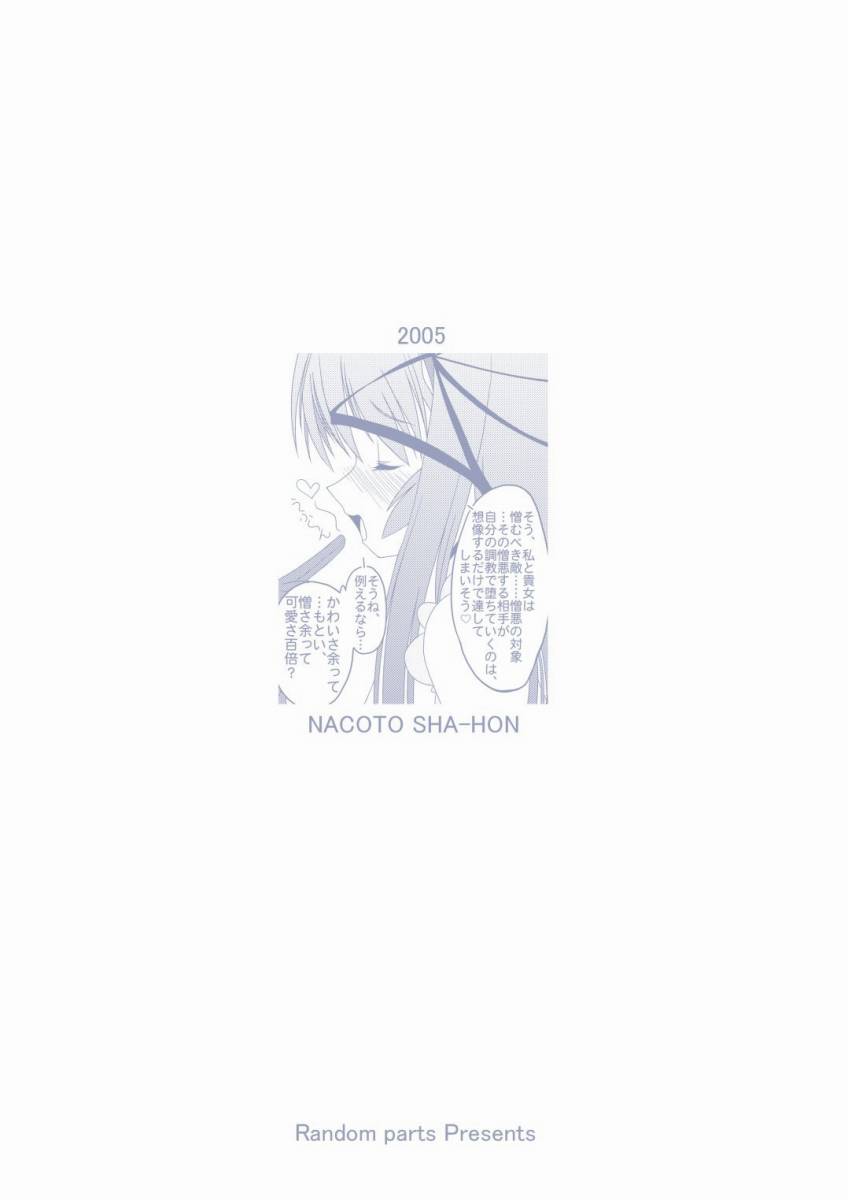 (C68) [Random parts (TAKUTEKS)] NACOTO SHA-HON (Deus Machina Demonbane) - Page 26