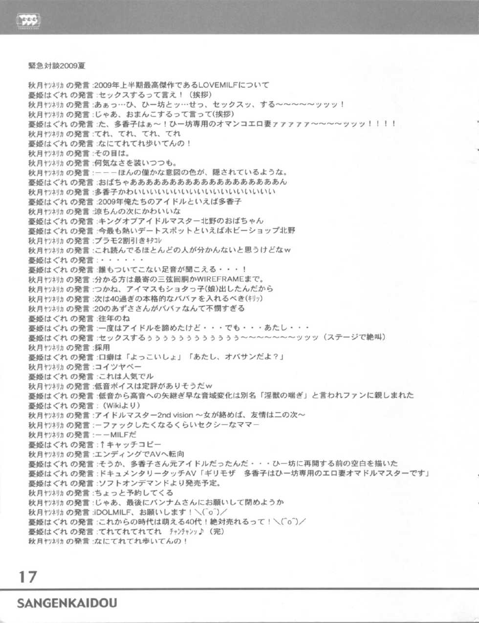 (C76) [SANGENKAIDOU (Mifune Yatsune)] RANSUHOUSIKI 40 (THE iDOLM@STER) - Page 17