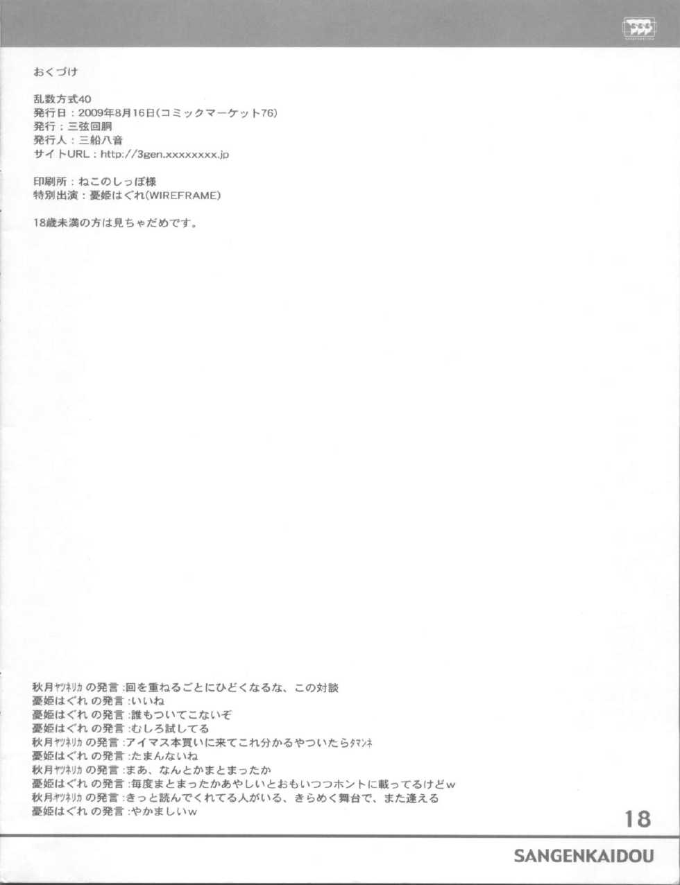 (C76) [SANGENKAIDOU (Mifune Yatsune)] RANSUHOUSIKI 40 (THE iDOLM@STER) - Page 18