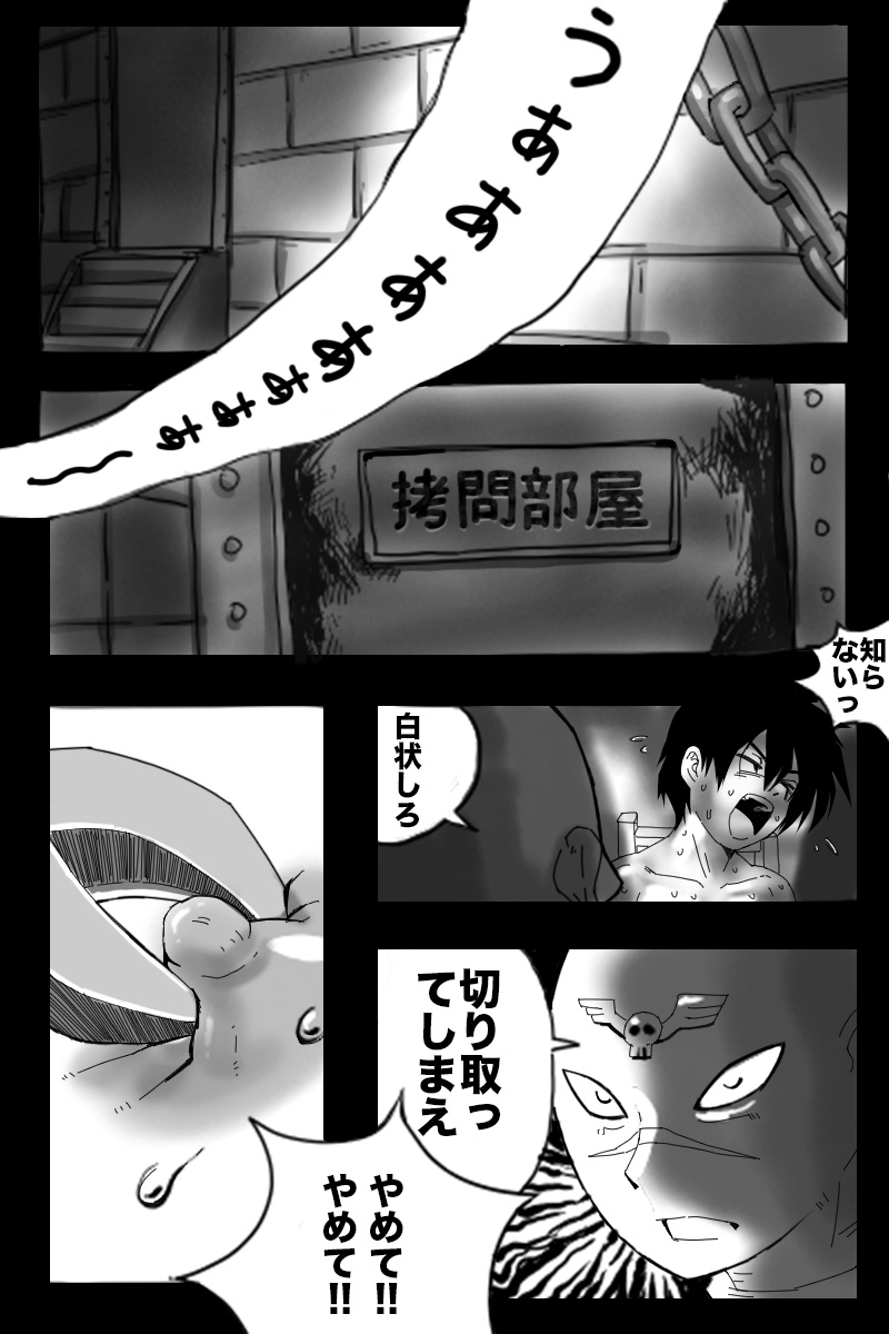[BOYSPANIC] KURODEN - Page 3