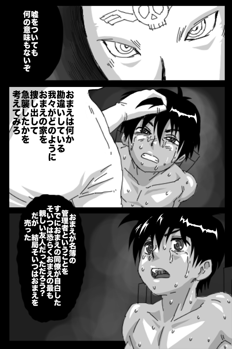 [BOYSPANIC] KURODEN - Page 7