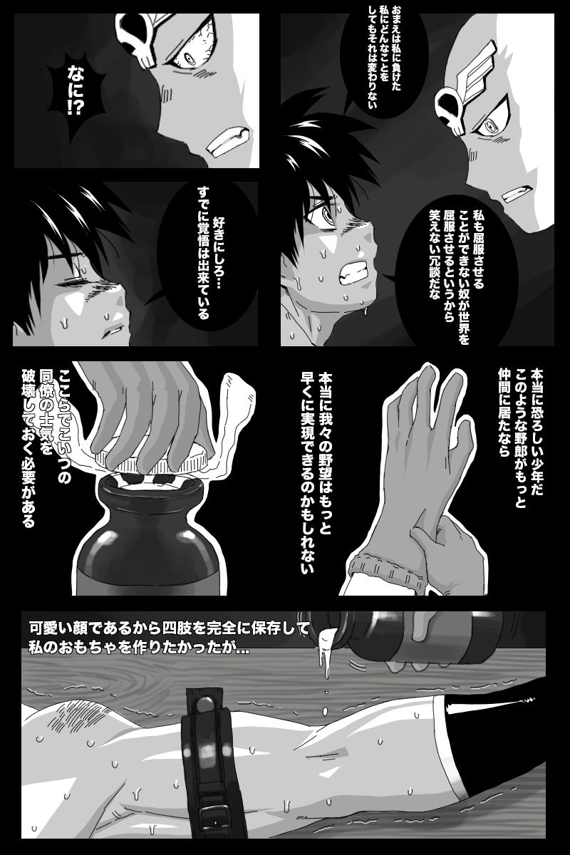[BOYSPANIC] KURODEN - Page 17