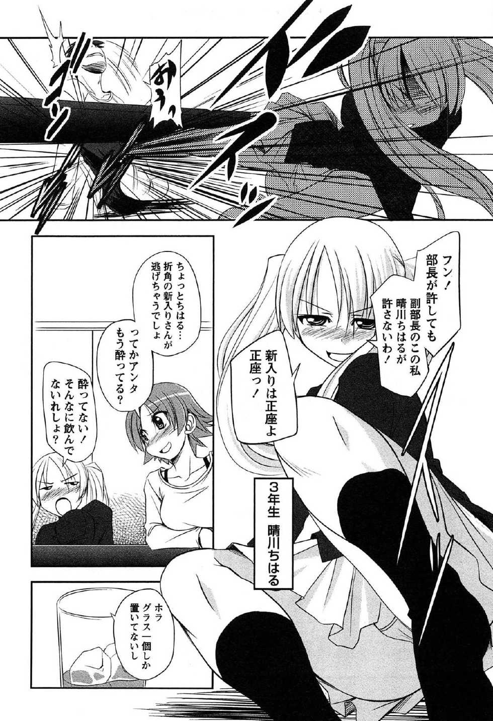 [TongPoo] Campus x Girls - Page 33
