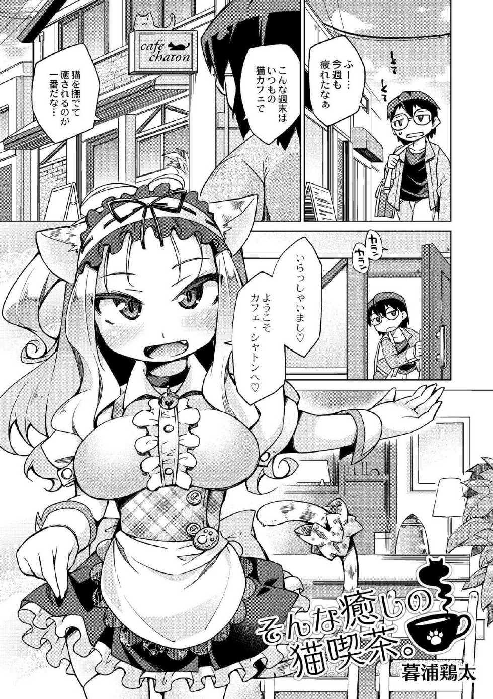 [Kureura Keita] Kyou no Osusume Sememikko [Digital] - Page 7
