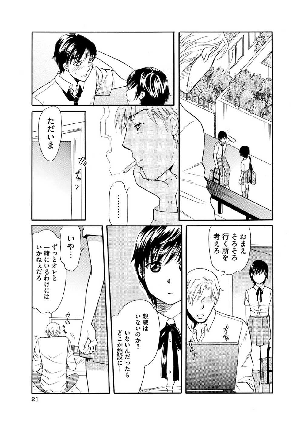 [Tsukimori Masato] Shitsuke [Digital] - Page 20