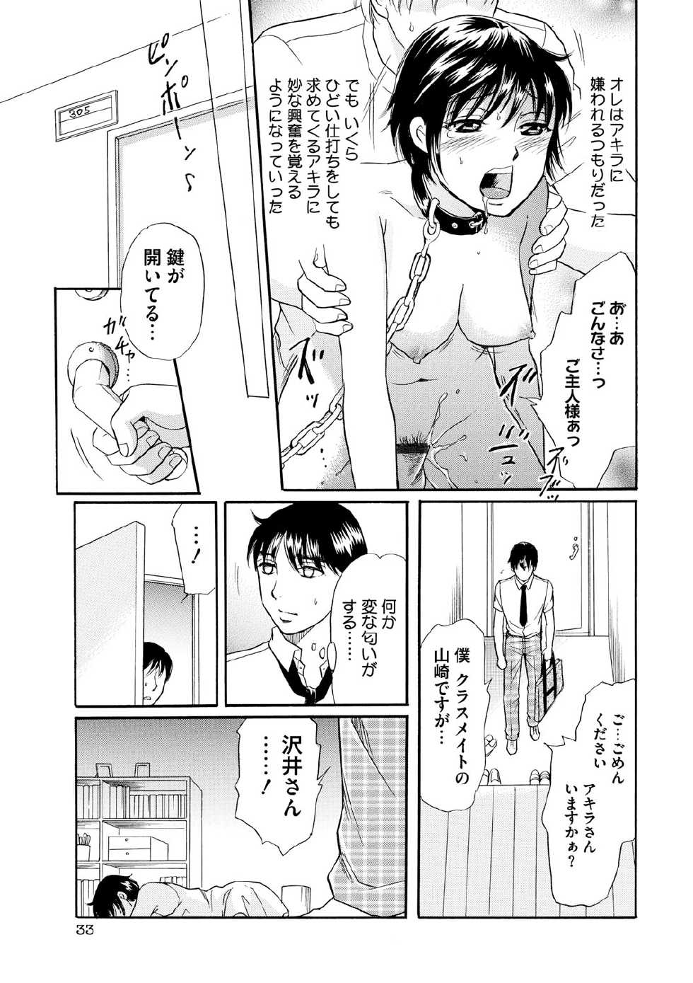 [Tsukimori Masato] Shitsuke [Digital] - Page 32