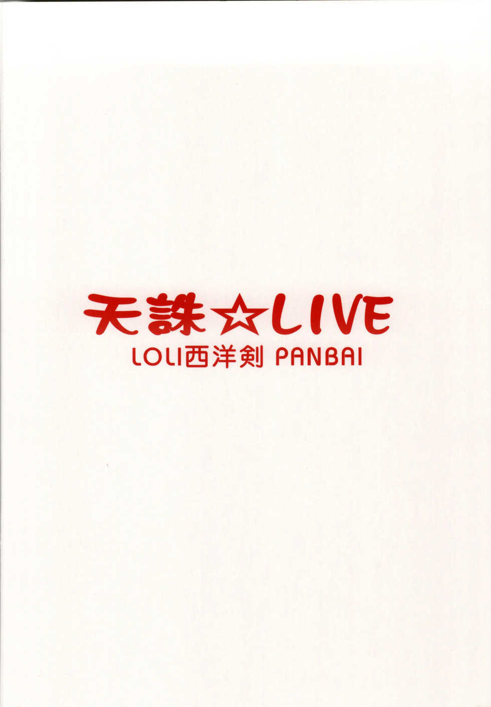 (CSP6) [LOLI Seiyouken (Panbai)] Tenchuu LIVE (Black Bullet) [English] [yuripe] - Page 22