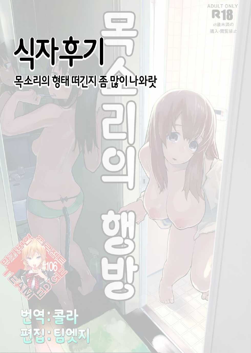 [LinkRingRin (Natsume Kei)] Koe no Yukue | 목소리의 행방 (Koe no Katachi) [Korean] [Team Edge] [2014-08-20] - Page 1
